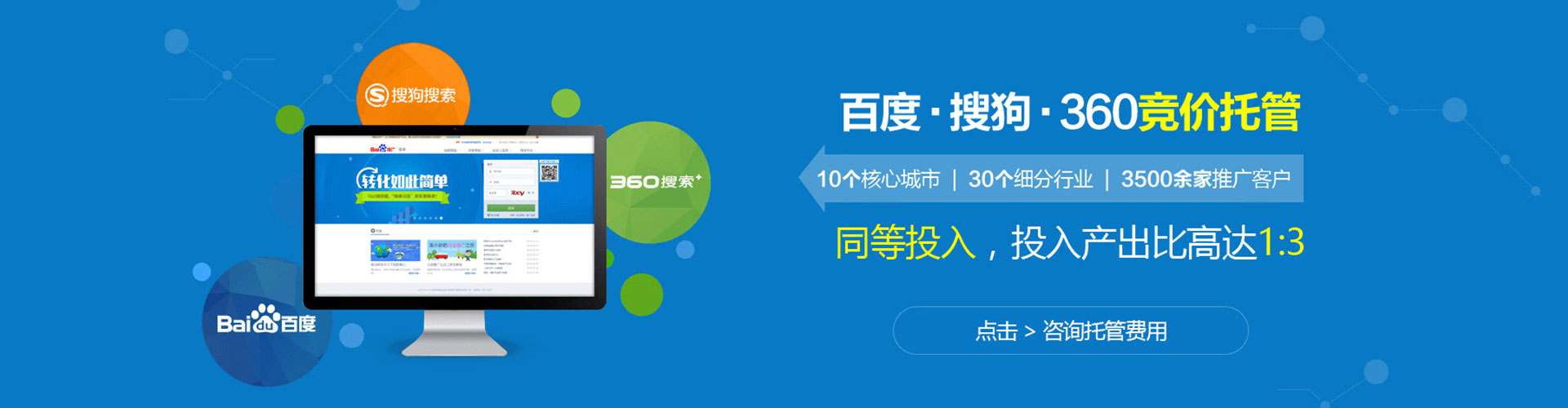 临清竞价推广开户